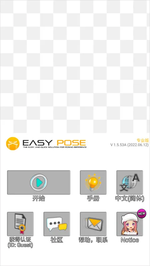三维模拟器(绘画姿势模拟器) 三维模拟器(绘画姿势模拟器)