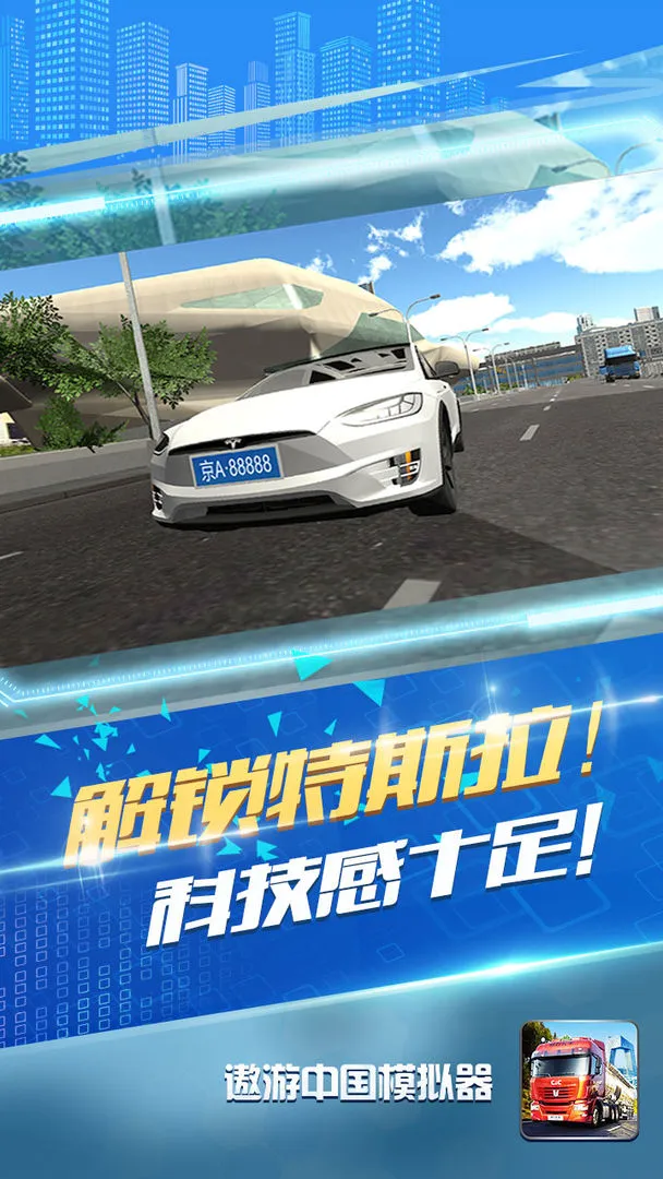 遨游中国模拟器(卡车模拟游戏) 遨游中国模拟器(卡车模拟游戏)