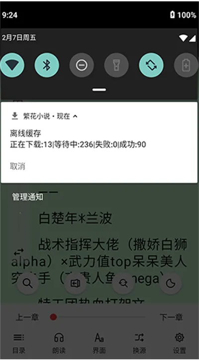 繁花小说最新手机版 繁花小说最新手机版