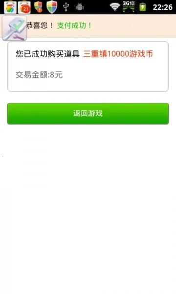 三重镇(消除模拟游戏) 三重镇(消除模拟游戏)