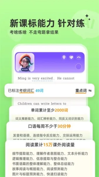 能力星球(英语学习软件) 能力星球(英语学习软件)
