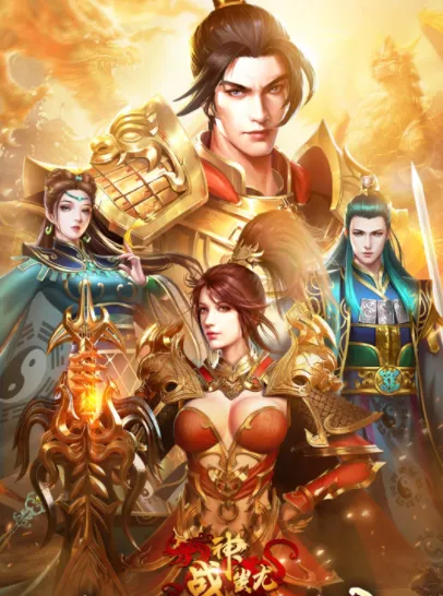 战神蚩尤(传奇游戏玩法) 战神蚩尤(传奇游戏玩法)