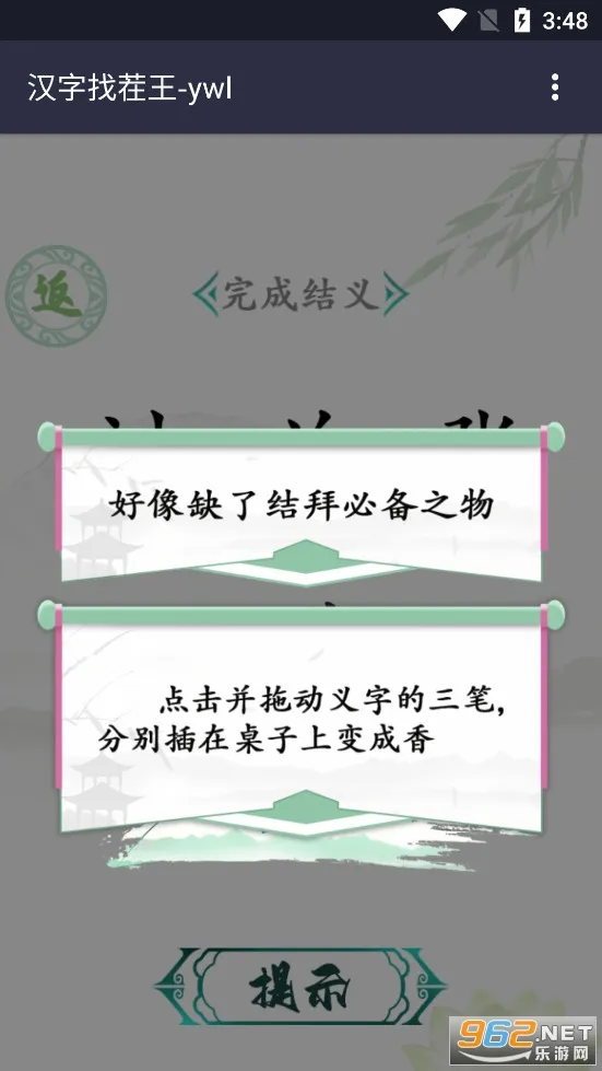 汉字找茬王(汉字益智游戏) 汉字找茬王(汉字益智游戏)