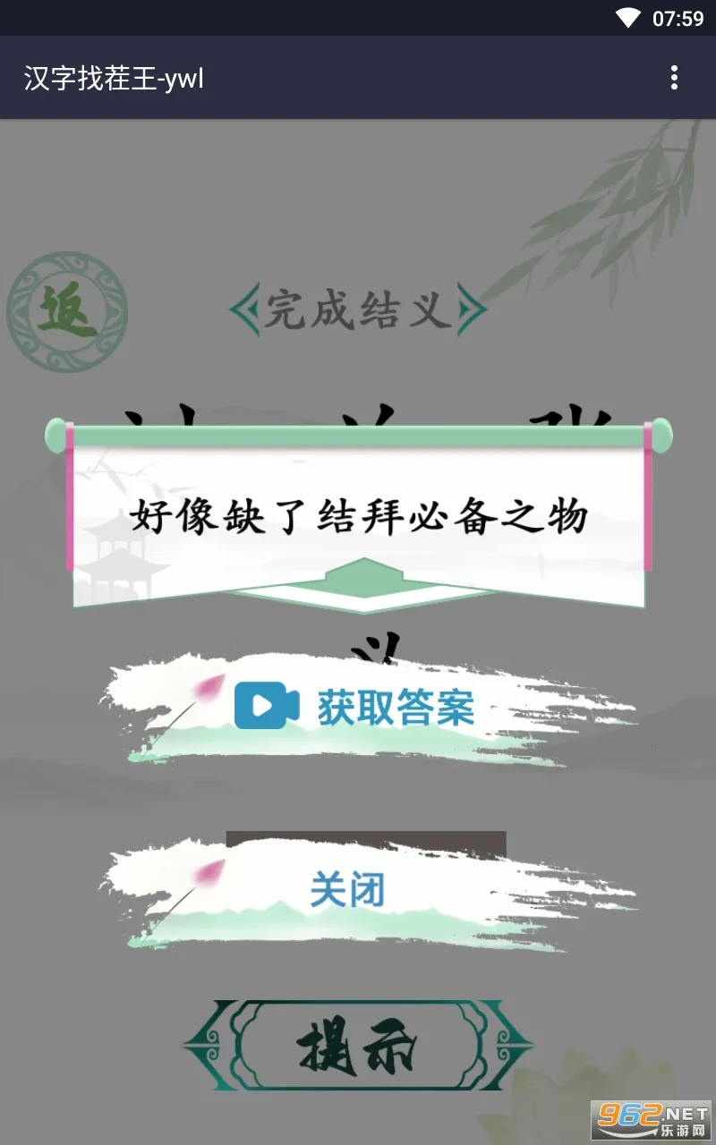 汉字找茬王(汉字益智游戏) 汉字找茬王(汉字益智游戏)