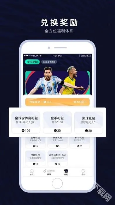 易球成名Club(实况足球服务平台) 易球成名Club(实况足球服务平台)