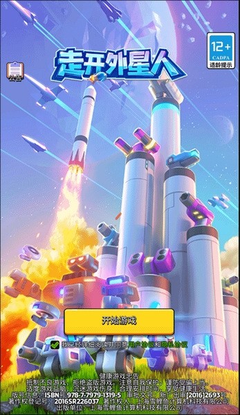 走开外星人(太空塔防游戏) 走开外星人(太空塔防游戏)