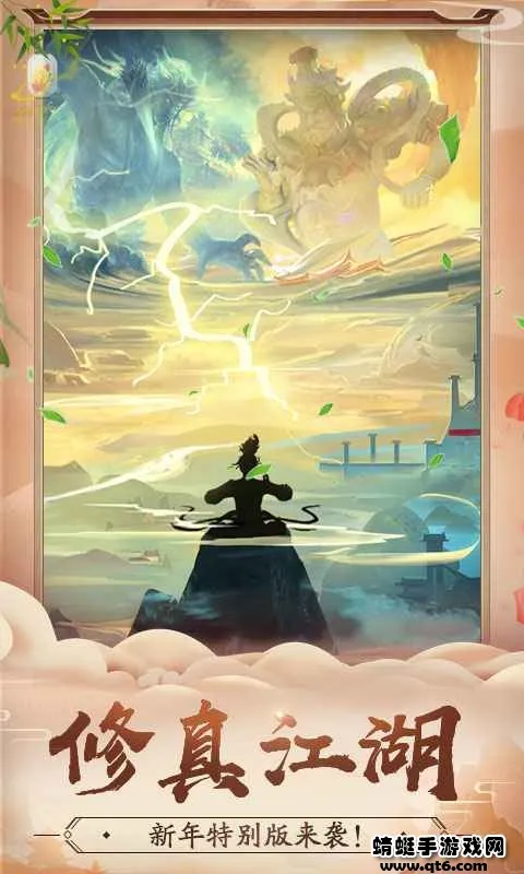 修真江湖(修真挂机手游) 修真江湖(修真挂机手游)