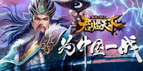 逐鹿三国之君临天下安卓版手机版 逐鹿三国之君临天下安卓版手机版