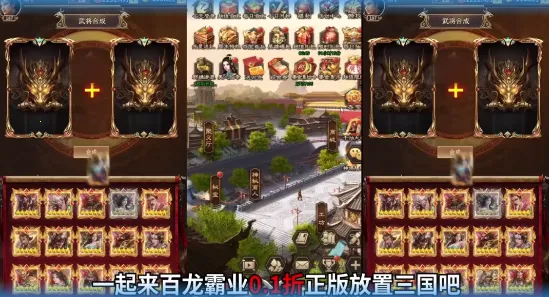百龙霸业(三国卡牌放置手游) 百龙霸业(三国卡牌放置手游)
