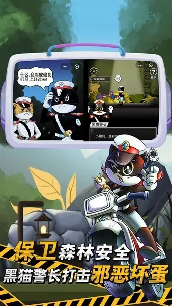 黑猫警长(黑猫警长破案游戏) 黑猫警长(黑猫警长破案游戏)