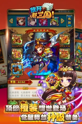 放开那三国(三国卡牌游戏) 放开那三国(三国卡牌游戏)