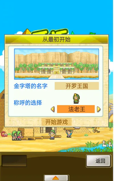 金字塔王国物语(古埃及模拟游戏) 金字塔王国物语(古埃及模拟游戏)
