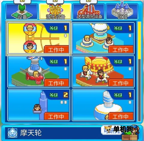 游乐园梦物语(模拟经营游戏) 游乐园梦物语(模拟经营游戏)