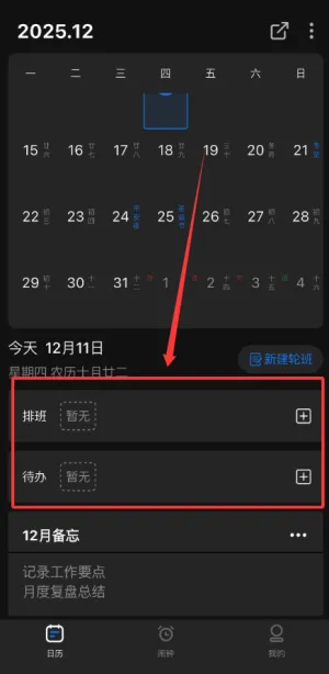 排班助手(智能排班工具) 排班助手(智能排班工具)