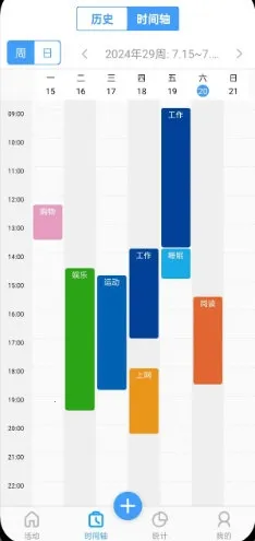 时间记录软件基础版(时间记录app) 时间记录软件基础版(时间记录app)