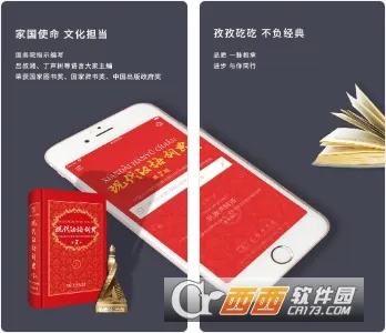 现代汉语词典(汉语学习工具) 现代汉语词典(汉语学习工具)