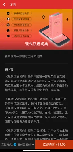 现代汉语词典(汉语学习工具) 现代汉语词典(汉语学习工具)