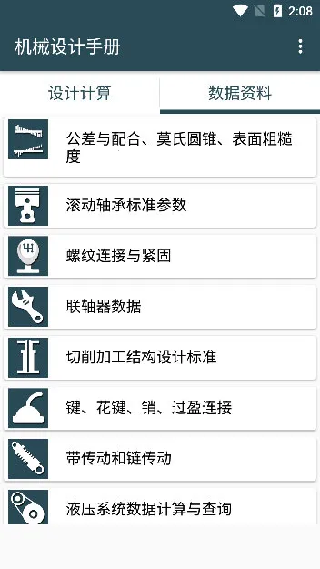 机械设计手册(机械设计工具) 机械设计手册(机械设计工具)