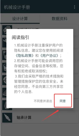 机械设计手册(机械设计工具) 机械设计手册(机械设计工具)