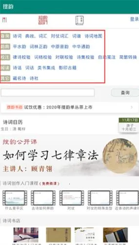 搜韵2026最新版本 搜韵2026最新版本