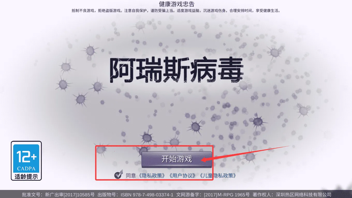 阿瑞斯病毒(末日生存游戏) 阿瑞斯病毒(末日生存游戏)