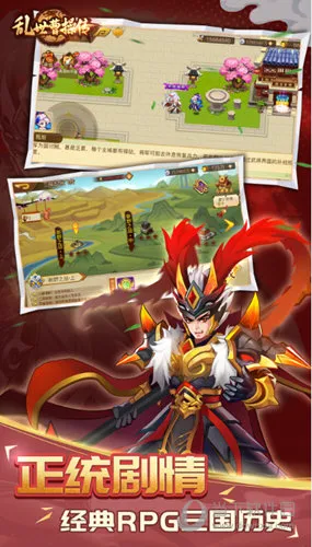 乱世曹操传(三国角色扮演游戏) 乱世曹操传(三国角色扮演游戏)