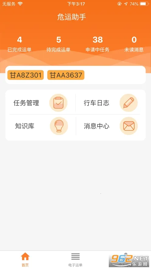 危运助手最新手机版 危运助手最新手机版