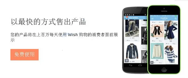 Wish(移动电商购物APP) Wish(移动电商购物APP)