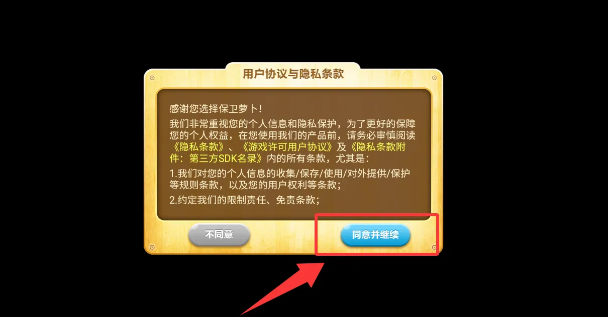 保卫萝卜安卓版手机版 保卫萝卜安卓版手机版
