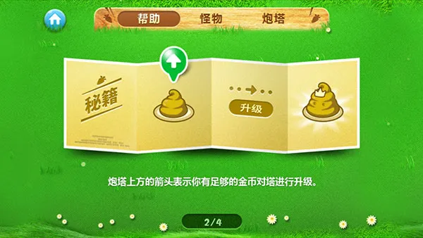 保卫萝卜安卓版手机版 保卫萝卜安卓版手机版