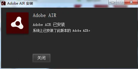 Adobe AIR(跨平台开发软件) Adobe AIR(跨平台开发软件)