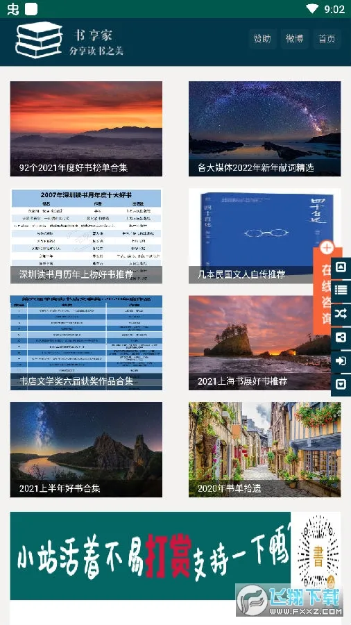 书享家(小说阅读平台) 书享家(小说阅读平台)
