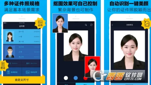 证件照制作安卓版手机版 证件照制作安卓版手机版