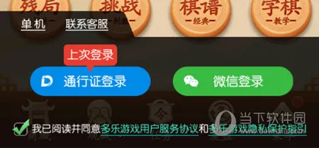 多乐中国象棋(象棋对战平台) 多乐中国象棋(象棋对战平台)