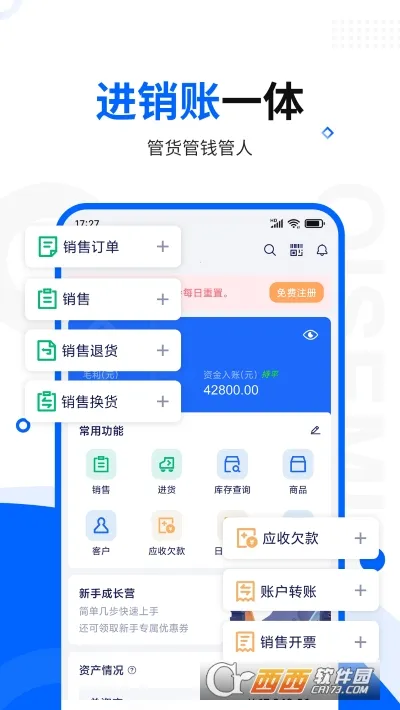 智慧商贸进销存软件免费版2026官方最新版本 智慧商贸进销存软件免费版2026官方最新版本