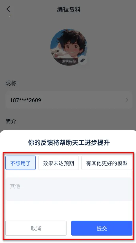 天工(AI智能助手) 天工(AI智能助手)