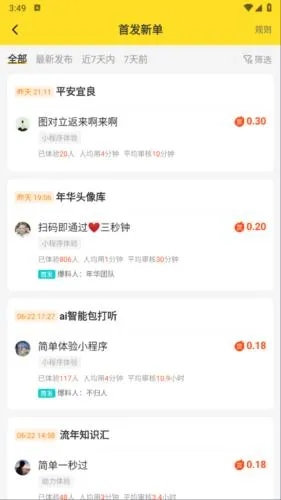 悬赏猫(兼职赚钱平台) 悬赏猫(兼职赚钱平台)