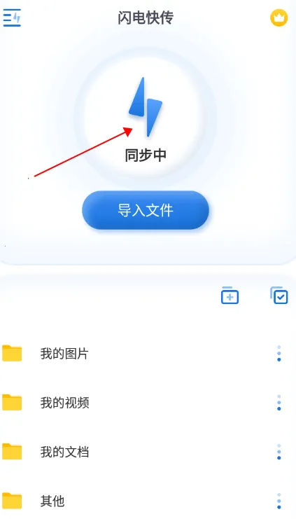 闪电快传(文件跨平台传输) 闪电快传(文件跨平台传输)