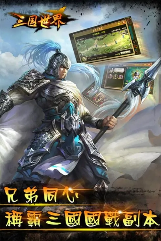 三国世界最新手机版 三国世界最新手机版