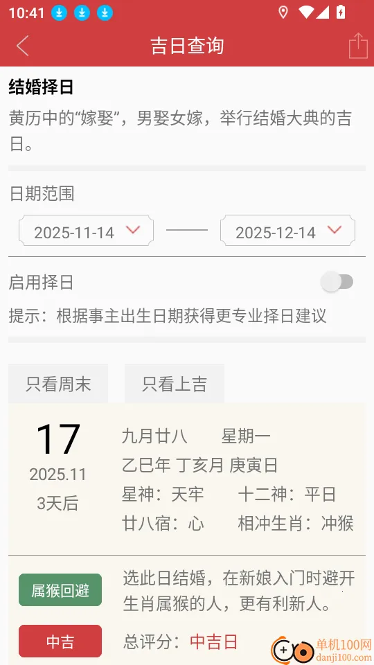 周易万年历2026最新版本 周易万年历2026最新版本