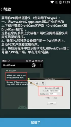 DroidCamX(手机变电脑摄像头) DroidCamX(手机变电脑摄像头)