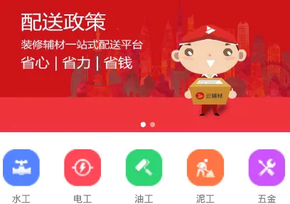 云辅材最新手机版 云辅材最新手机版