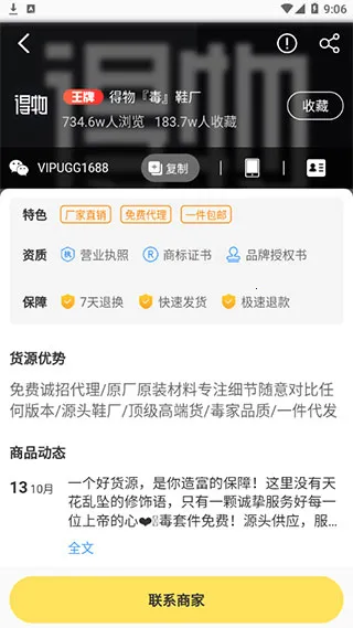 微商码头2026最新版本 微商码头2026最新版本