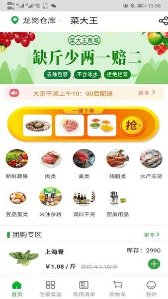 菜大王安卓版手机版 菜大王安卓版手机版