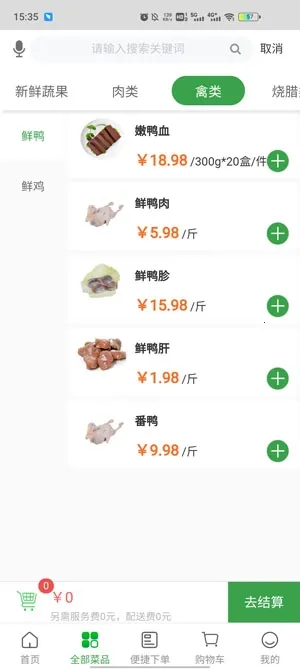 菜大王安卓版手机版 菜大王安卓版手机版