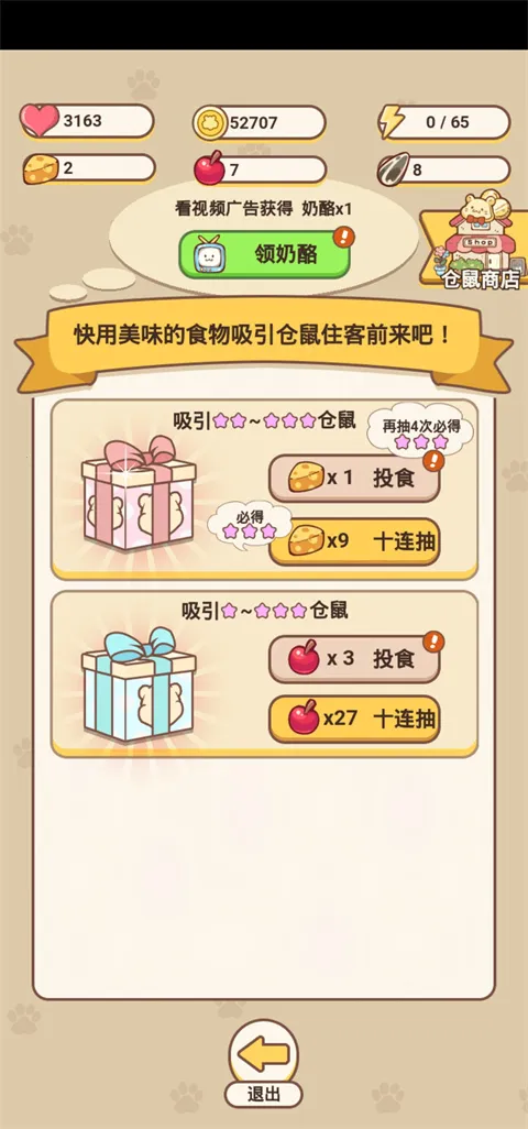 仓鼠公寓(仓鼠养成游戏) 仓鼠公寓(仓鼠养成游戏)