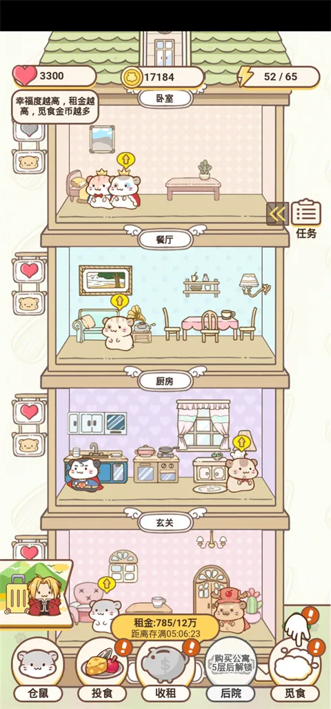 仓鼠公寓(仓鼠养成游戏) 仓鼠公寓(仓鼠养成游戏)