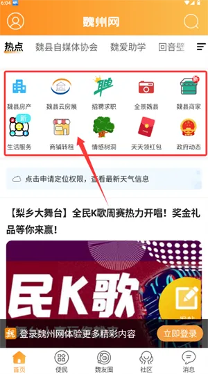 魏州网(魏县生活服务网) 魏州网(魏县生活服务网)