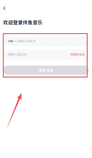 伴鱼音乐2026官方最新版本 伴鱼音乐2026官方最新版本