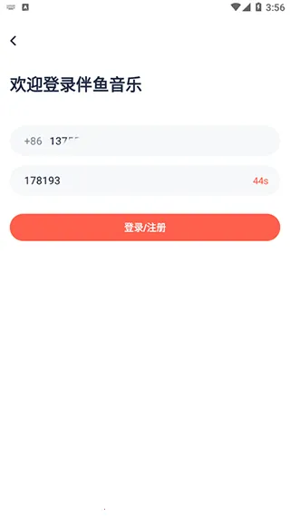 伴鱼音乐2026官方最新版本 伴鱼音乐2026官方最新版本